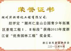 2013仁皇山金獎