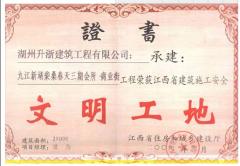 省標(biāo)化—09年江西九江新湖柴春