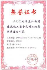 新湖柴桑春天09年優(yōu)良工程