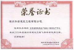 2009年度飛英杯—安吉供電局