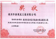 2009年度市標(biāo)化—吳興區(qū)行政