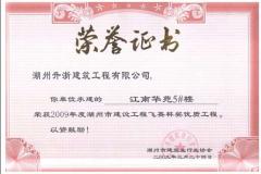 2009市飛英杯—江南華苑5號