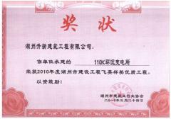 2010年飛英杯—110KV環(huán)
