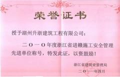 2011入贛施工安全管理先進企