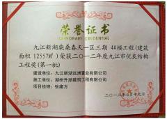新湖柴桑春天3期4樓-2012