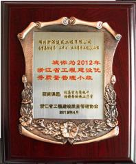 2012年浙江省工程建設(shè)優(yōu)秀質(zhì)