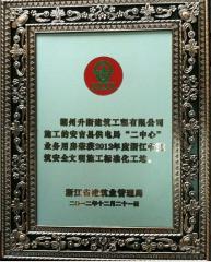 12年省標(biāo)化—安吉供電局二中心