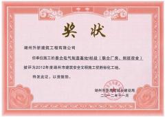2012浙江省工程建設(shè)優(yōu)秀質(zhì)量