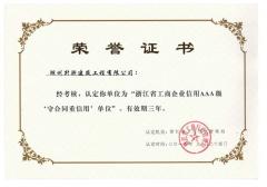 2012年度工商企業(yè)3A證書
