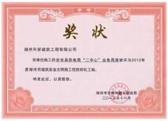 安吉供電局2012年度優(yōu)勝標(biāo)化