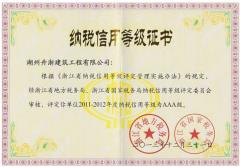 2011-2012年納稅信用等