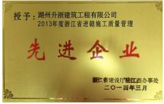 2013年度進(jìn)贛施工質(zhì)量先進(jìn)