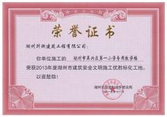 2013年度市標(biāo)化—吳興第一小