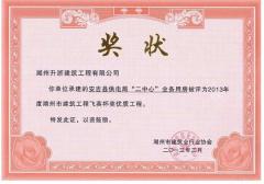 2013年度市飛英杯-安吉縣供