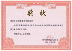 2013年度市飛英杯-南潯區(qū)文