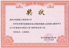 2013年度市飛英杯-南潯線路