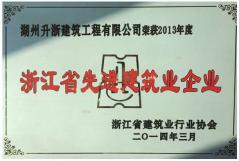 2013年度先進(jìn)企業(yè)獎(jiǎng)牌