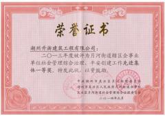 2013年度月河街道社會(huì)綜合治