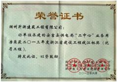 安吉縣二中心—2013年度錢江