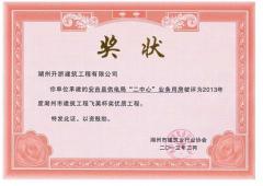 安吉縣供電局2013年度湖州市
