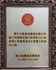 2014年度省標(biāo)化—望湖花園B