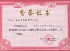 2015年度市標(biāo)化－久城東南華