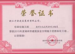 2015年度市標(biāo)化－湖州仁北農(nóng)
