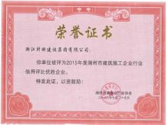 2015年度湖州市建筑施工企業(yè)