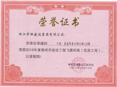 2016年飛英杯－久城東南華府