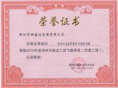 2016年飛英杯-湖州仁北農(nóng)民
