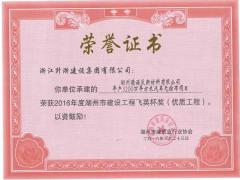 2016年飛英杯-湖州德諾沃新