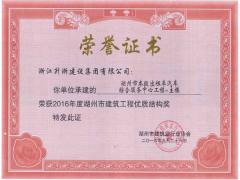 2016年度湖州市建筑工程優(yōu)質(zhì)