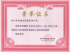 2016年度湖州市建筑工程優(yōu)質(zhì)