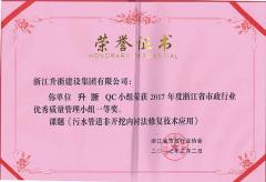 升浙QC小組榮獲2017年度浙