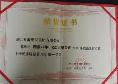 升浙QC小組榮獲2019年度浙