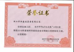 2018市標(biāo)化—湖州市市北污水