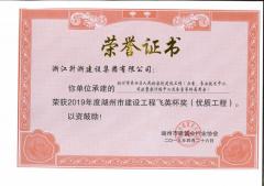 2019年飛英杯--吳興區(qū)人民