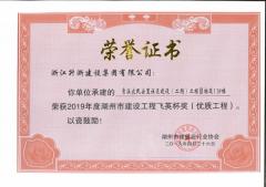 2019年飛英杯--常溪農(nóng)民安