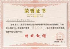 2022年抗疫榮譽證書