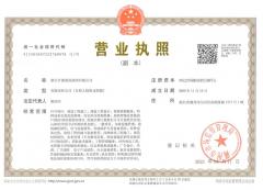 營(yíng)業(yè)執(zhí)照副本